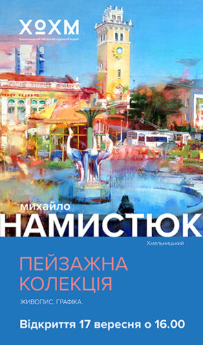 Mykhailo Namystiuk. Collection of the Cityscapes (paintings and graphic artworks)