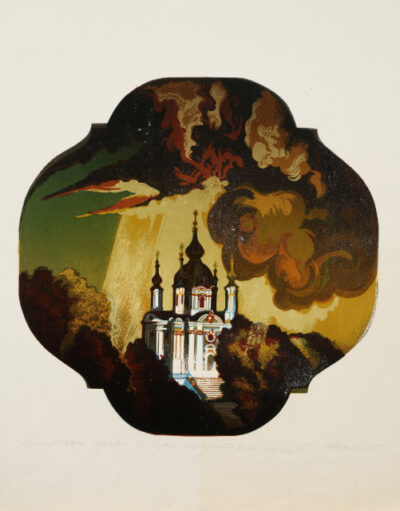 Андріївська церква. Із серії «Українське барокко»