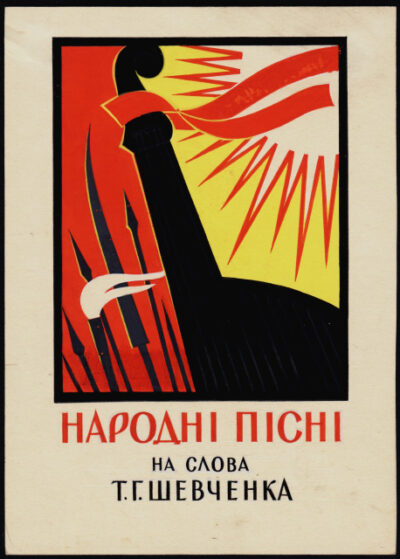 A sketch of the title page of the book “Folk Songs to the Words of Taras Shevchenko”