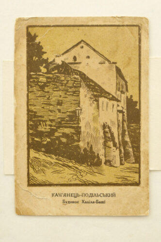 Kamianets-Podilskyi. The house of Khalil Basha. Postcards with views of Kamianets-Podilskyi