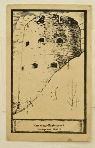 Kamianets-Podilskyi. Potter’s tower. Postcards with views of Kamianets-Podilskyi