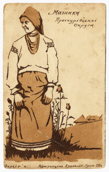 Листівки поштові із серії “Подільський національний костюм”