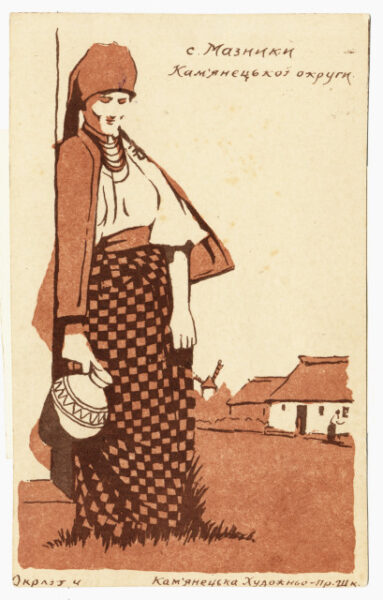 Листівки поштові із серії “Подільський національний костюм”.